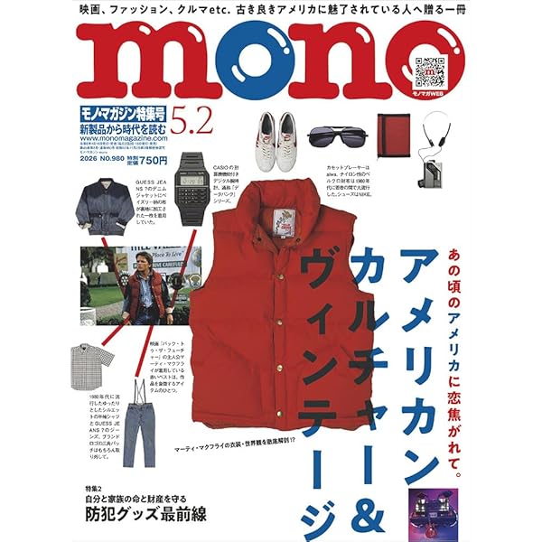 値下げ　モノマガジン 2010年5-16号 No.627 モノ・マガジン (2026年1-2.16合併号) | モノ・マガジン編集部 |本